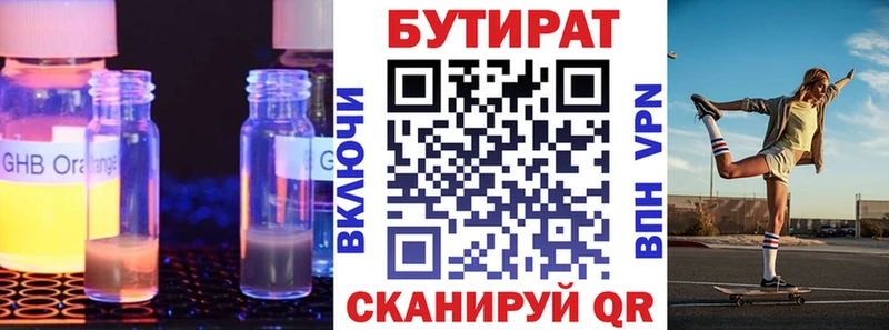 Бутират 1.4BDO  Пестово 